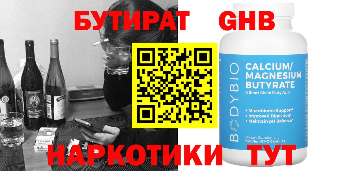 Бутират бутандиол  Вход с VPN  Казань 
