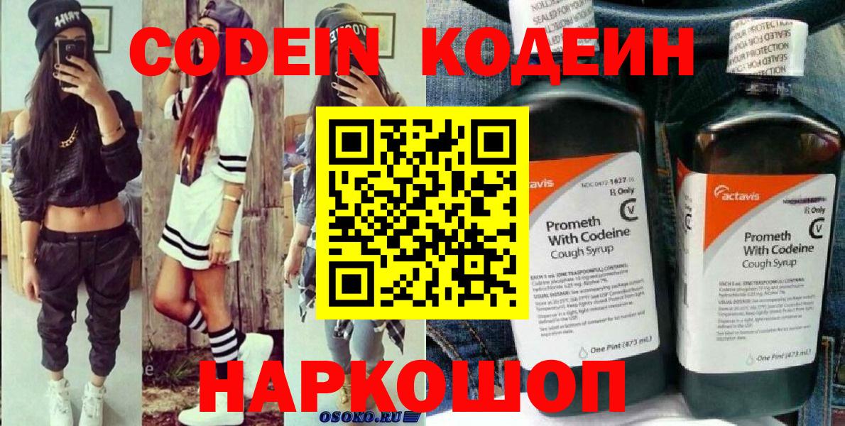 Кодеиновый сироп Lean Purple Drank  Вход с VPN  Казань  Codein Purple Drank 
