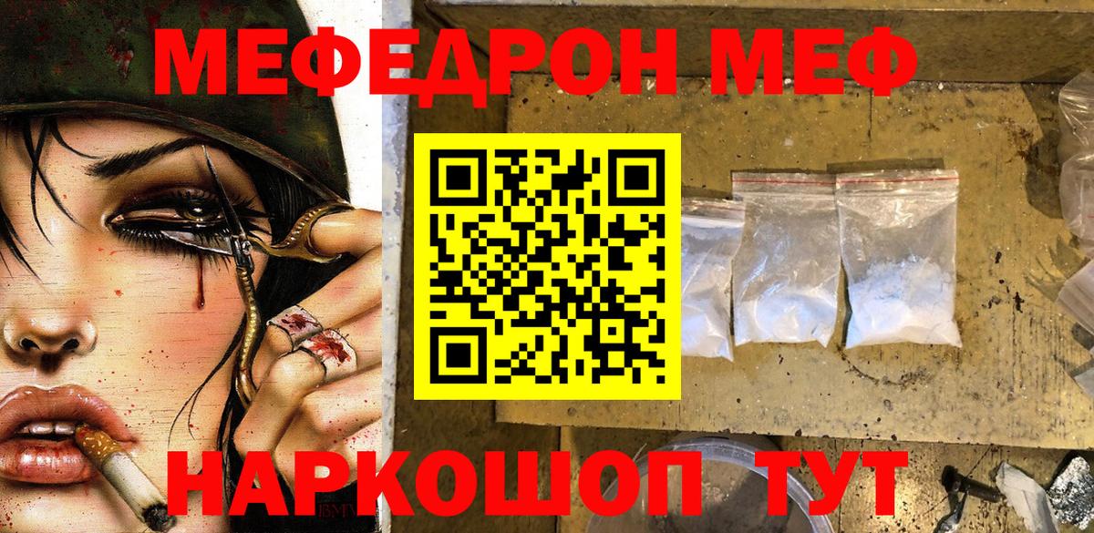 Меф мяу мяу Казань
