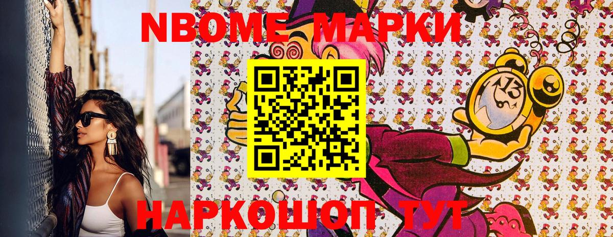 Марки N-bome 1,8мг Казань
