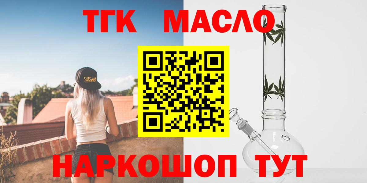 ТГК THC oil Казань